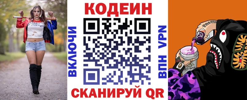 Кодеин напиток Lean (лин) Купить где Колпашево